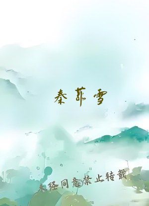 秦菲雪 沈浩 瑜伽老师花样多